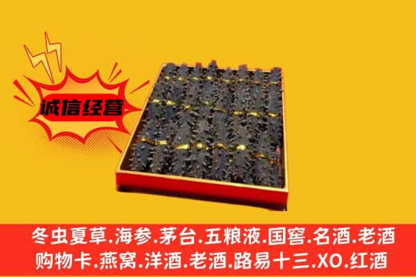 石家庄栾城区回收海参